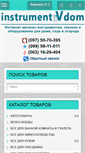 Mobile Screenshot of instrumentvdom.com